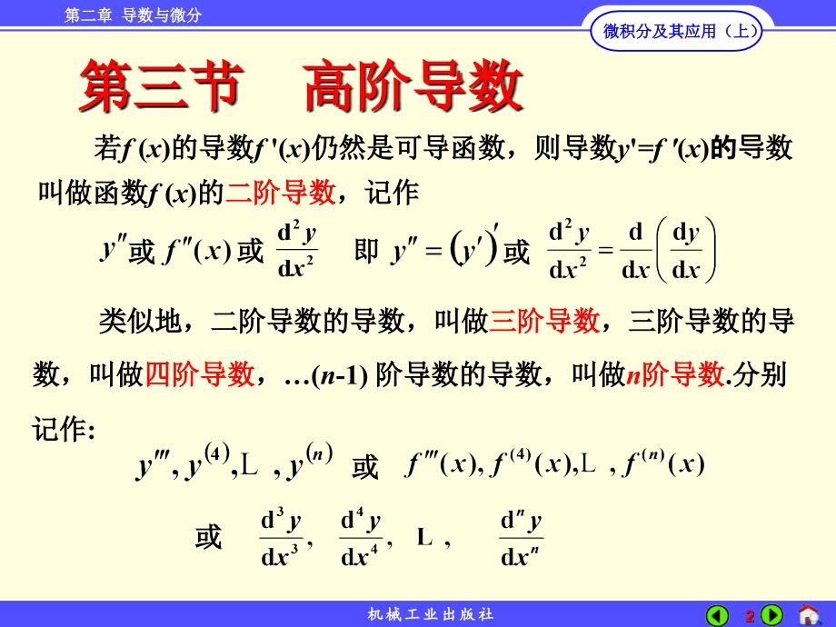 微积分及其应用 上册 教学课件 ppt 作者 李秀珍第2章 2-3_第2页