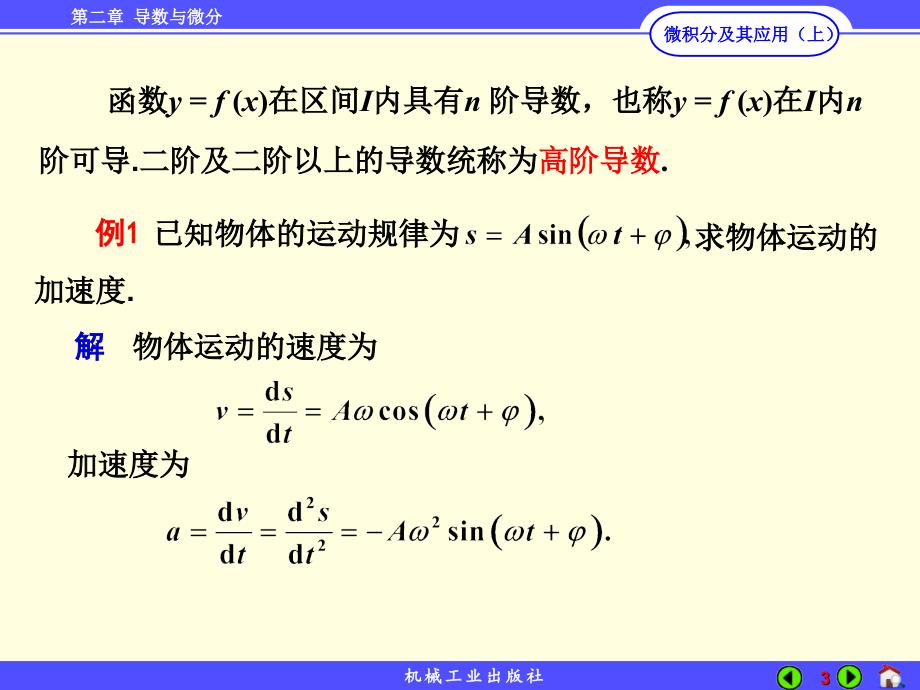 微积分及其应用 上册 教学课件 ppt 作者 李秀珍第2章 2-3_第3页