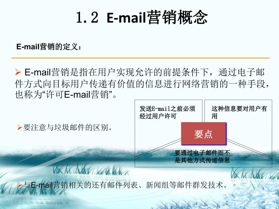 e-mail营销基础_第4页