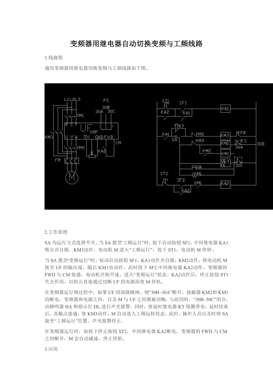 变频器用继电器自动切换变频与工频线路_第1页