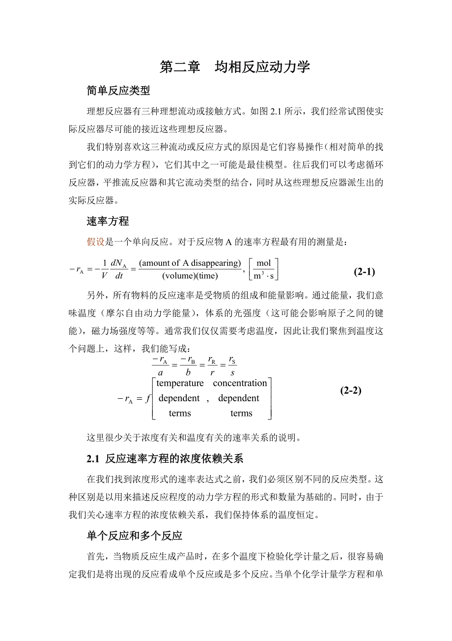 重庆科技学院李忠蔚化学反应工程_第4页