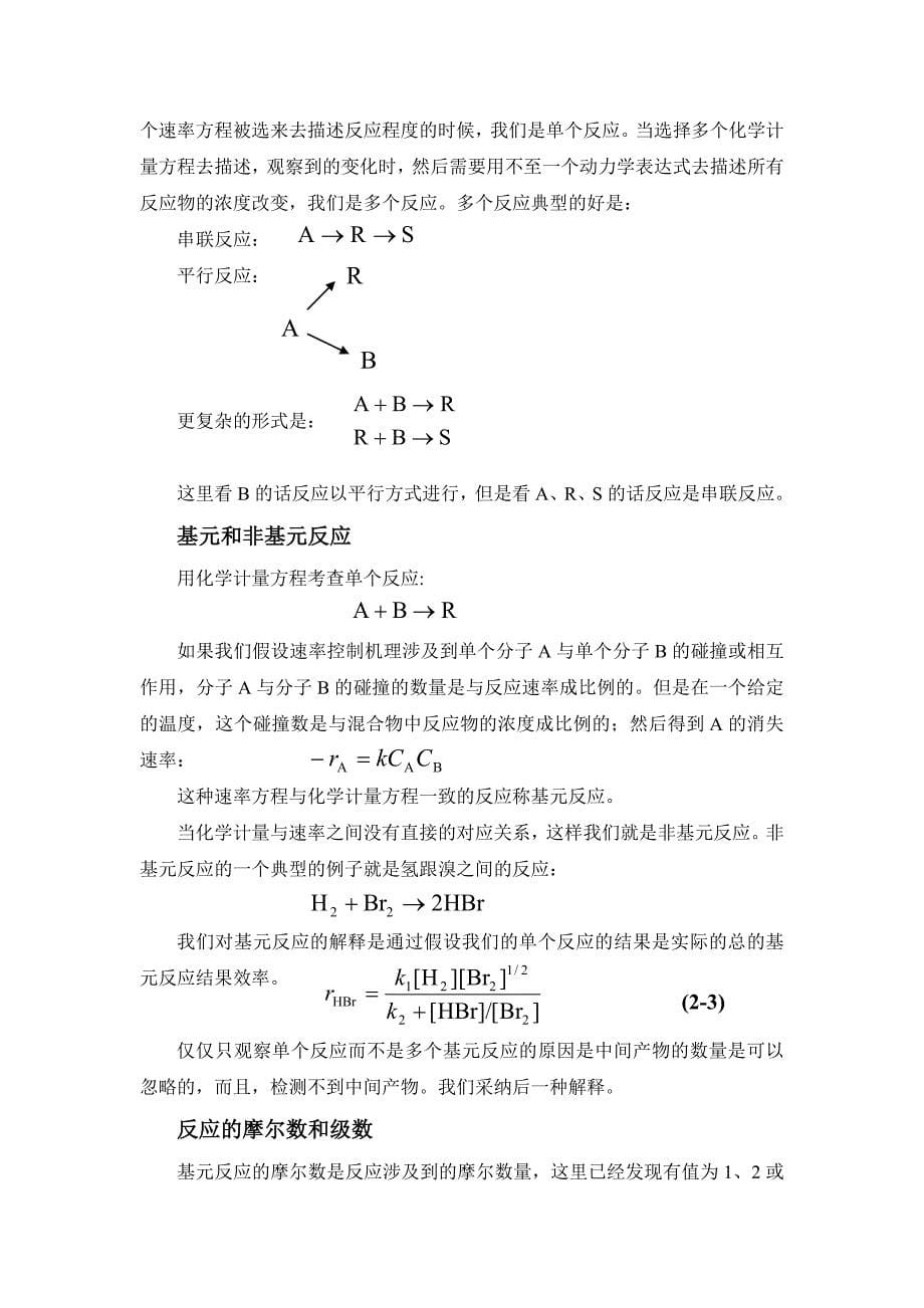重庆科技学院李忠蔚化学反应工程_第5页