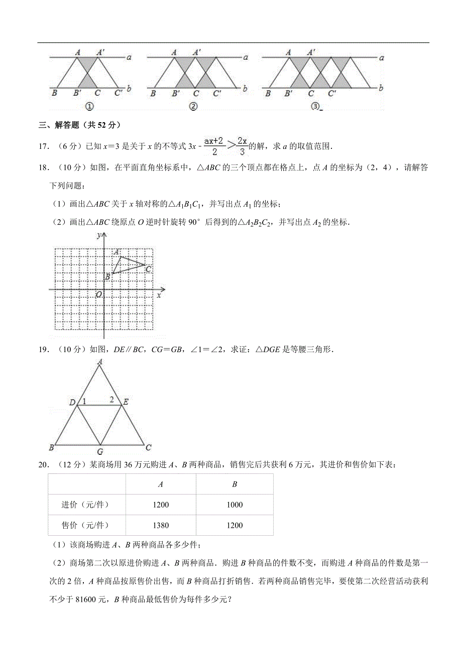 2018-2019学年广东省深圳市八年级（下）期中数学试卷  解析版_第4页