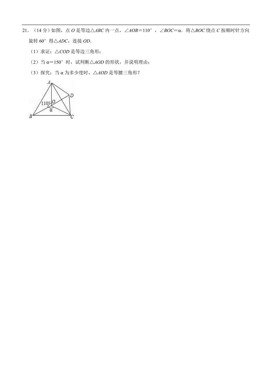 2018-2019学年广东省深圳市八年级（下）期中数学试卷  解析版_第5页