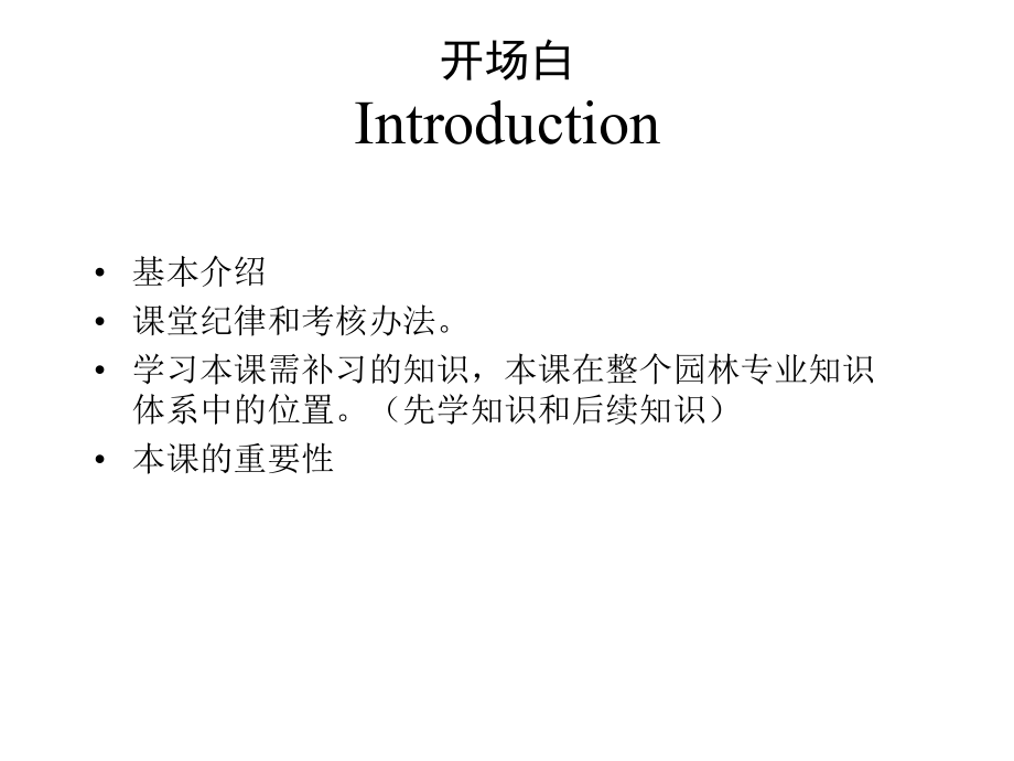 风景园林（景观设计）专业英语（第二版）-王欣-补充材料 1 part1 补充材料 Unit One_第2页