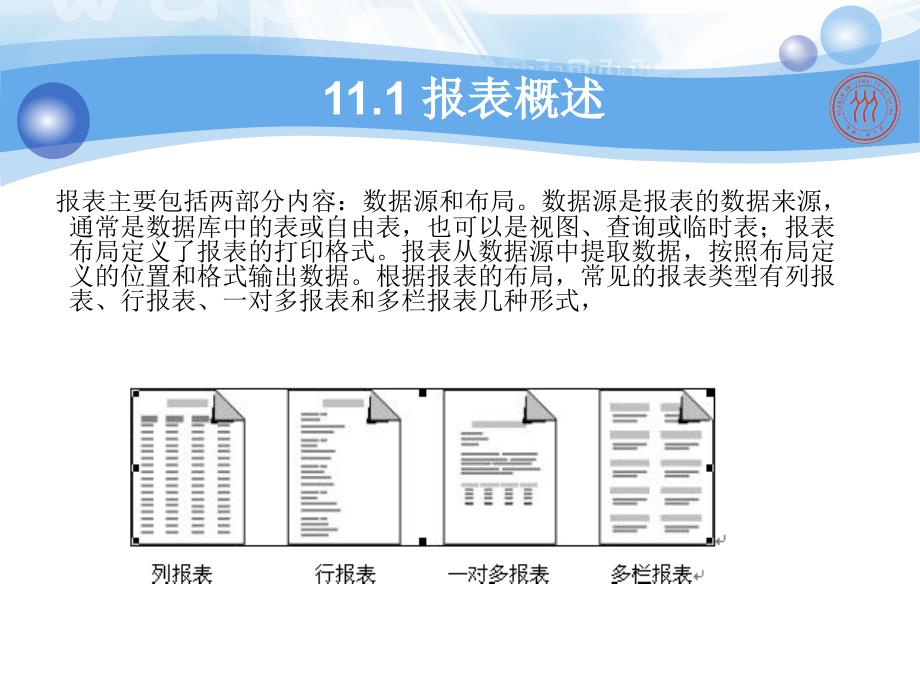 Visual FoxPro程序设计实验教程 教学课件 ppt 作者  杨艳 邓树文 周洁 chp11_第3页