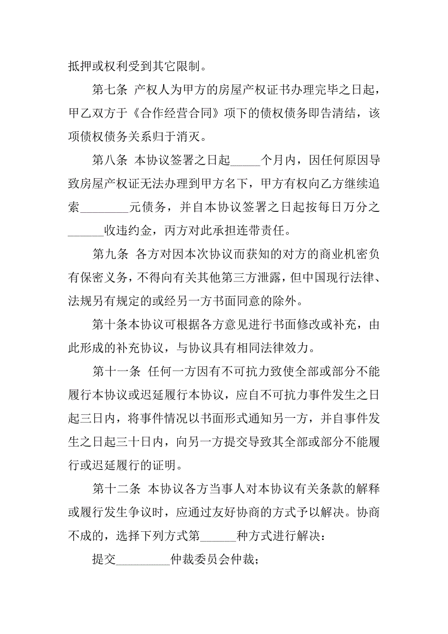 房产合同：以房抵债协议_第2页