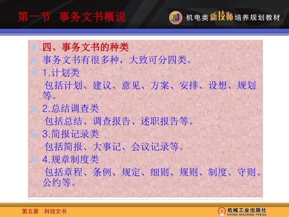 应用文写作 教学课件 ppt 作者 周冠生 第三章《事务文书》电子教案1_第5页