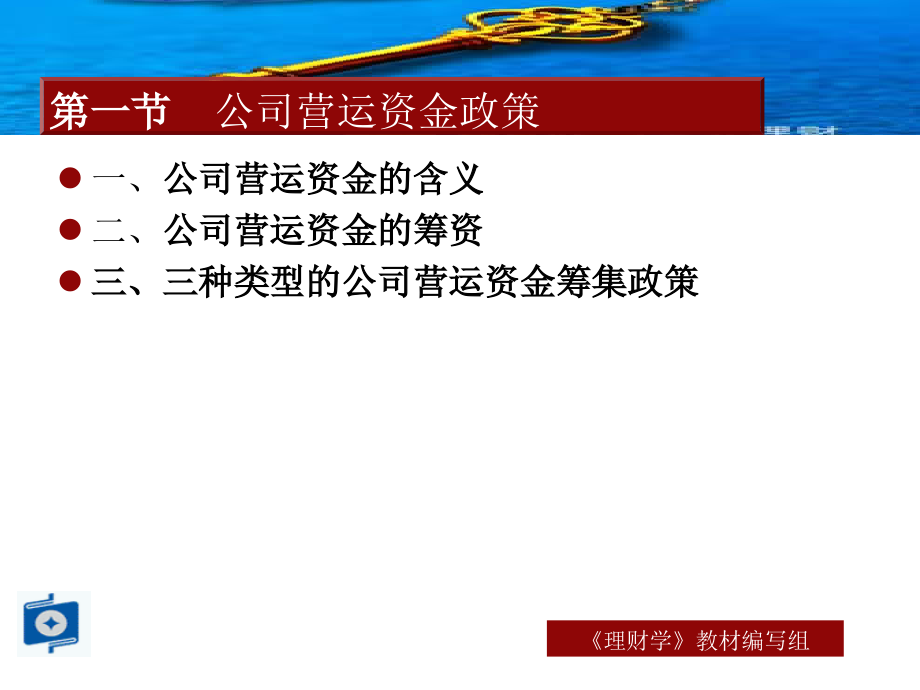 理财学 第二版  课件 边智群_ 第八章  公司营运资本管理_第4页