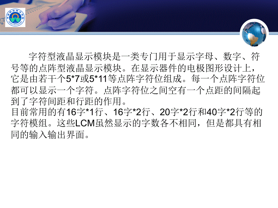 单片机应用系统设计与制作 教学课件 ppt 作者 肖龙 屈芳升 任务5.4 显示器接口电路的设计与制作_第3页