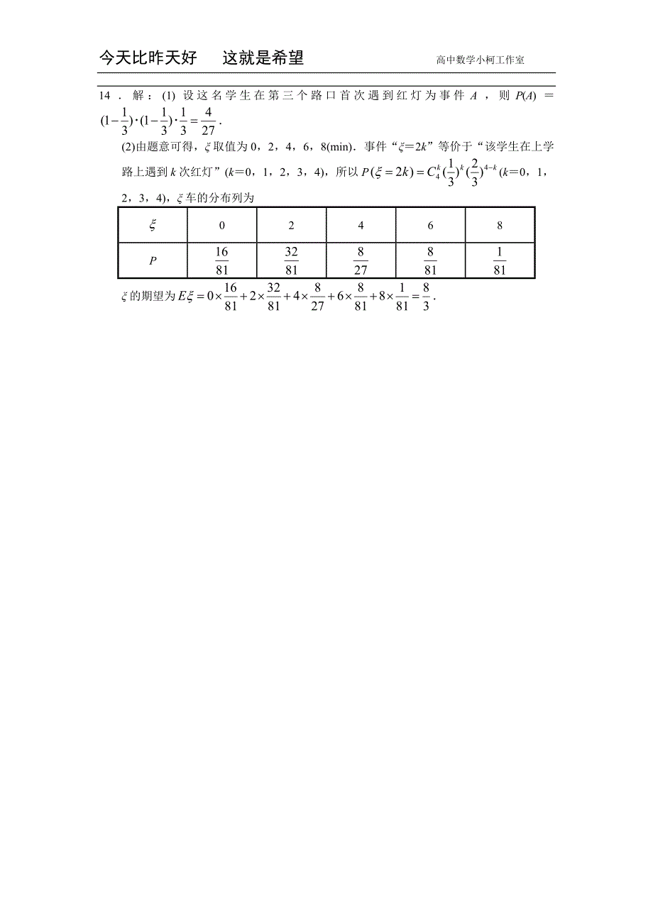 高三数学总复习测试 测试37 概率（二）_第4页