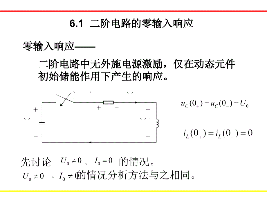 电路简明教程-电子教案-余本海 6.第六章_第4页