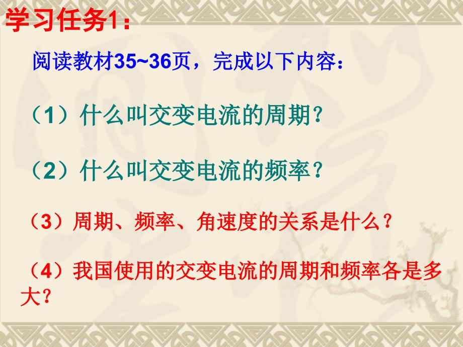 人教版高中物理选修3－2　第5章第2节描述交变电流的物理量_第2页