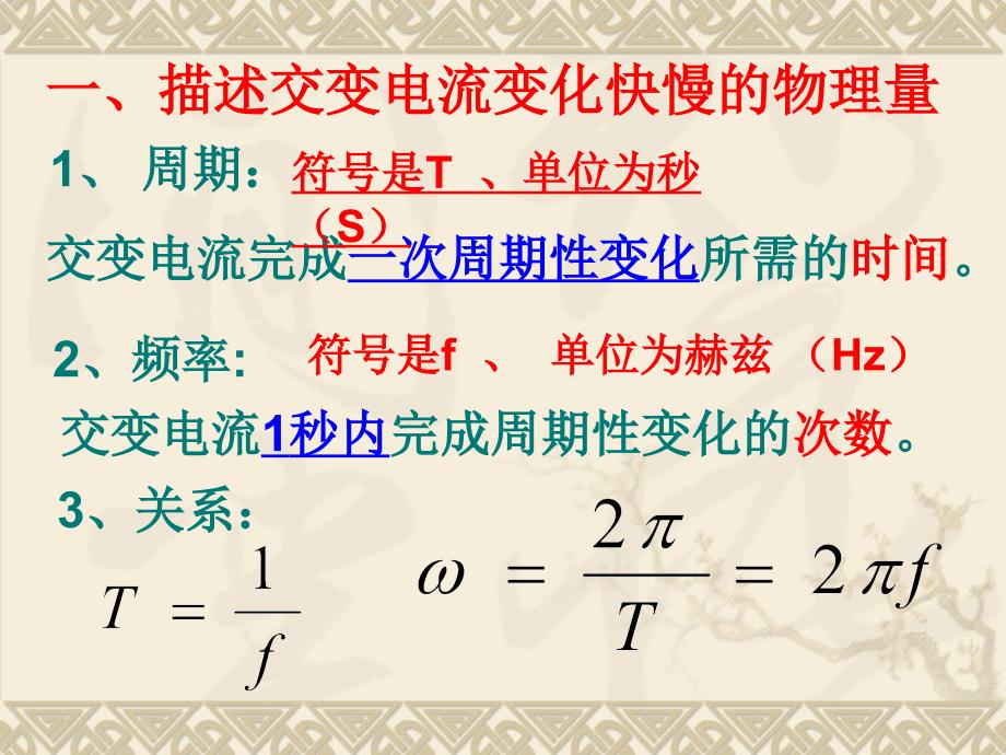 人教版高中物理选修3－2　第5章第2节描述交变电流的物理量_第3页