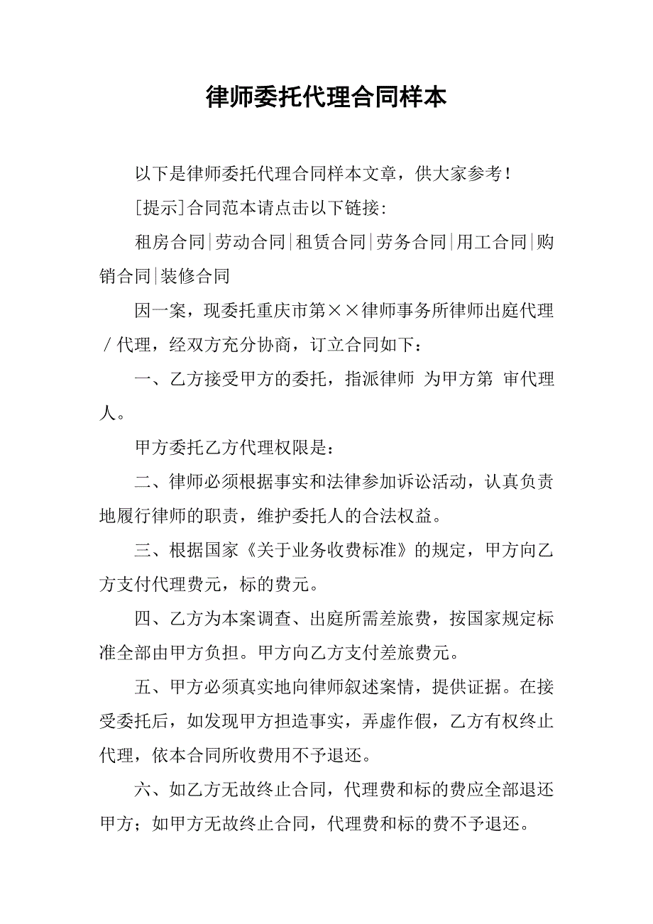 律师委托代理合同样本_第1页