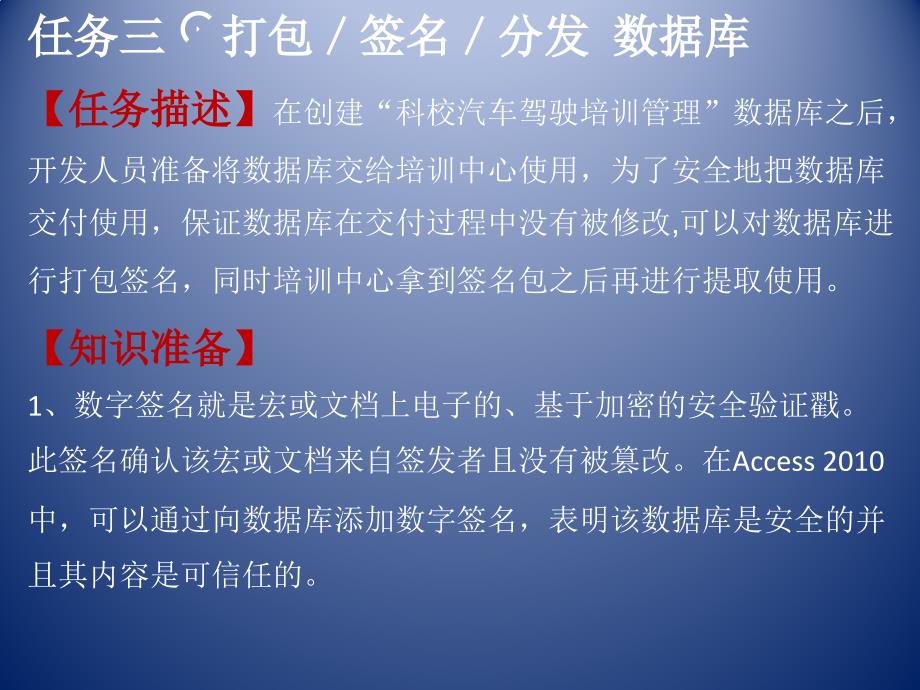 Access_2007数据库技术与实例教程 教学课件 ppt 作者 孔志文单元七 任务三_第1页