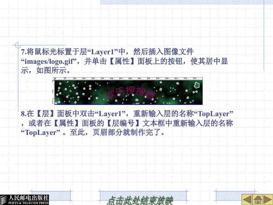 网页设计与制作 项目教学  教学课件 ppt 王君学 孙海伦 金哲第9章教案 项目9 Div──布局搜索网页_第4页