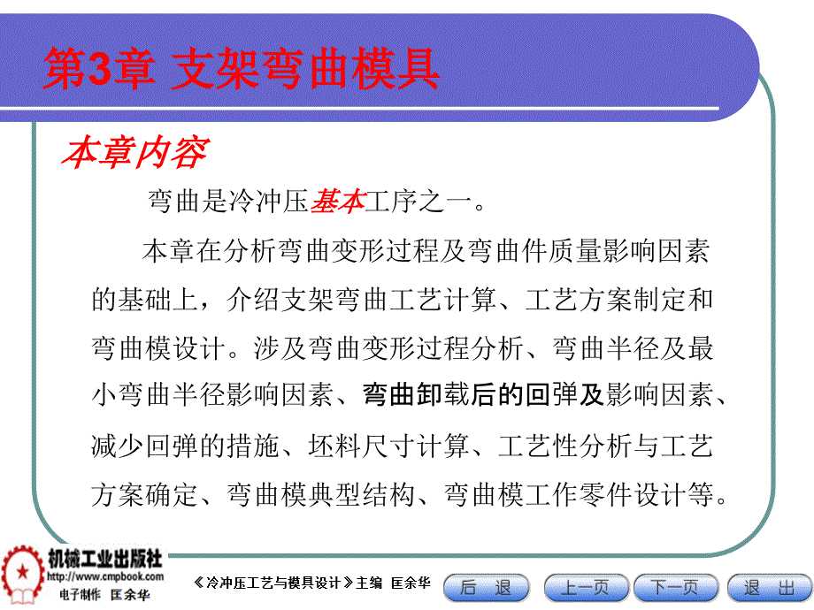 冷冲压工艺与模具设计 教学课件 ppt 作者 匡余华3 3-5_第1页