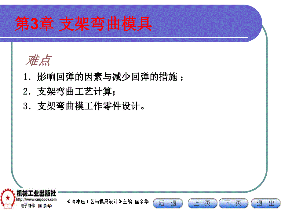 冷冲压工艺与模具设计 教学课件 ppt 作者 匡余华3 3-5_第3页