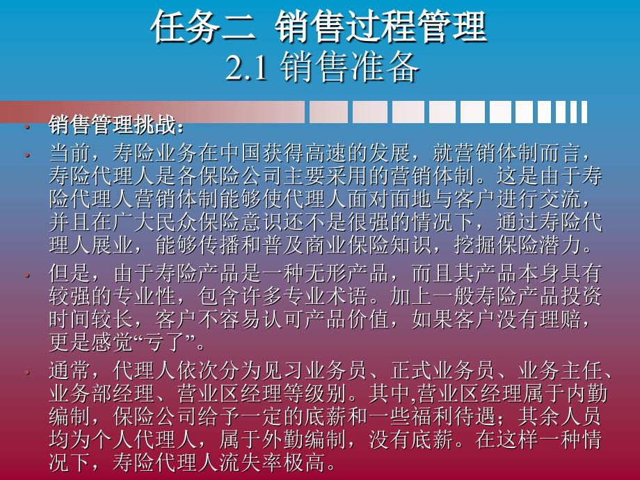 销售管理实务配套课件 教学课件 ppt 作者  蔡瑞林 销管02_第3页