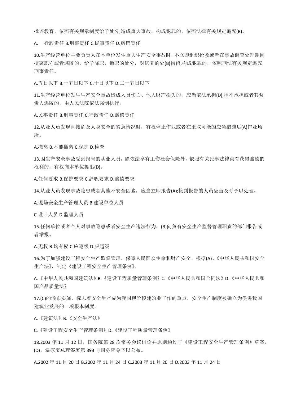 建筑安全生产管理考试试题最新_第2页