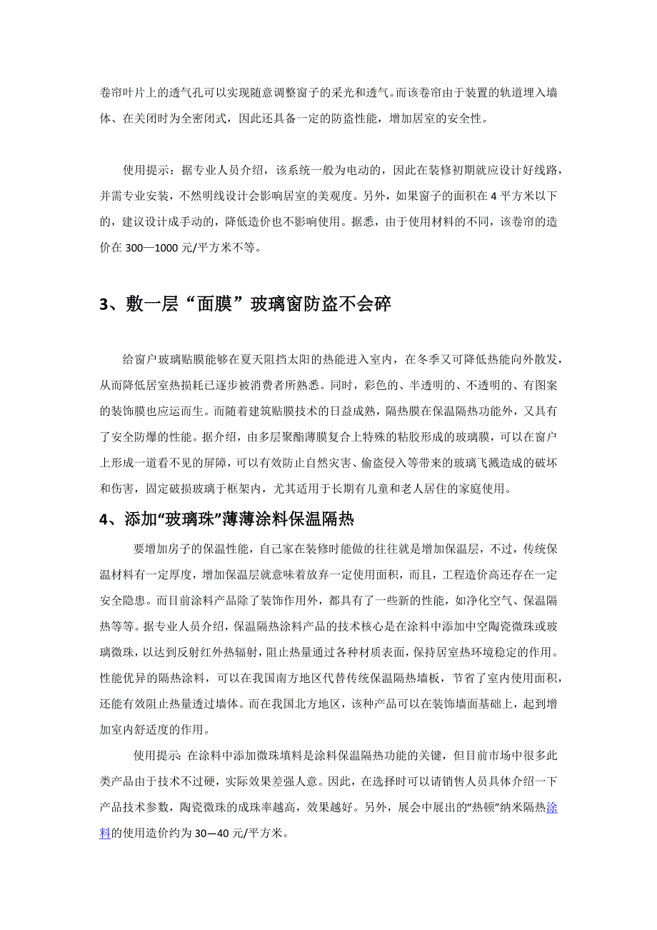 提升窗户保温隔热性能的四大新方法_第2页