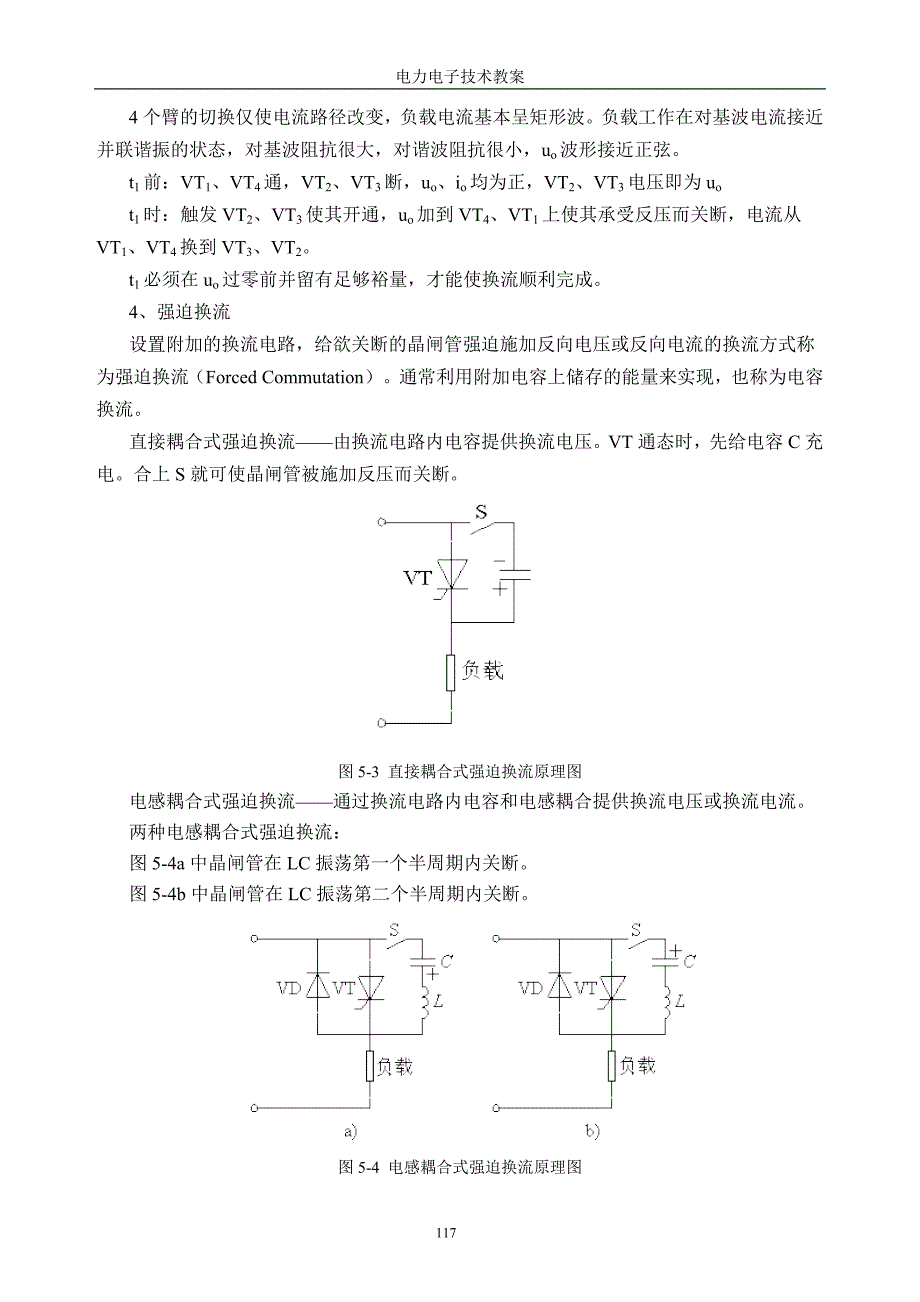 电力电子技术教案 逆变电路_第3页