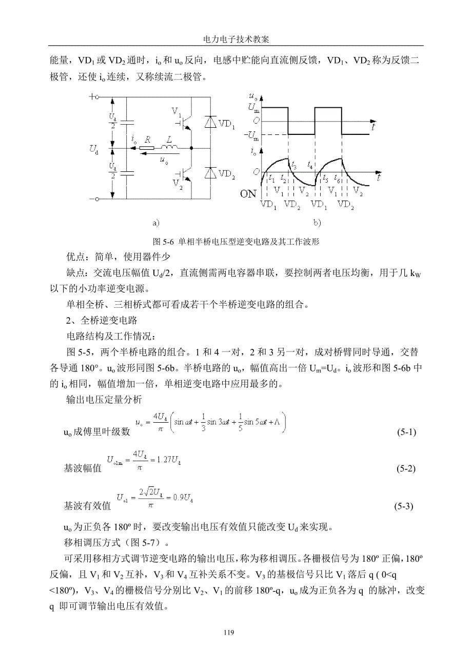 电力电子技术教案 逆变电路_第5页