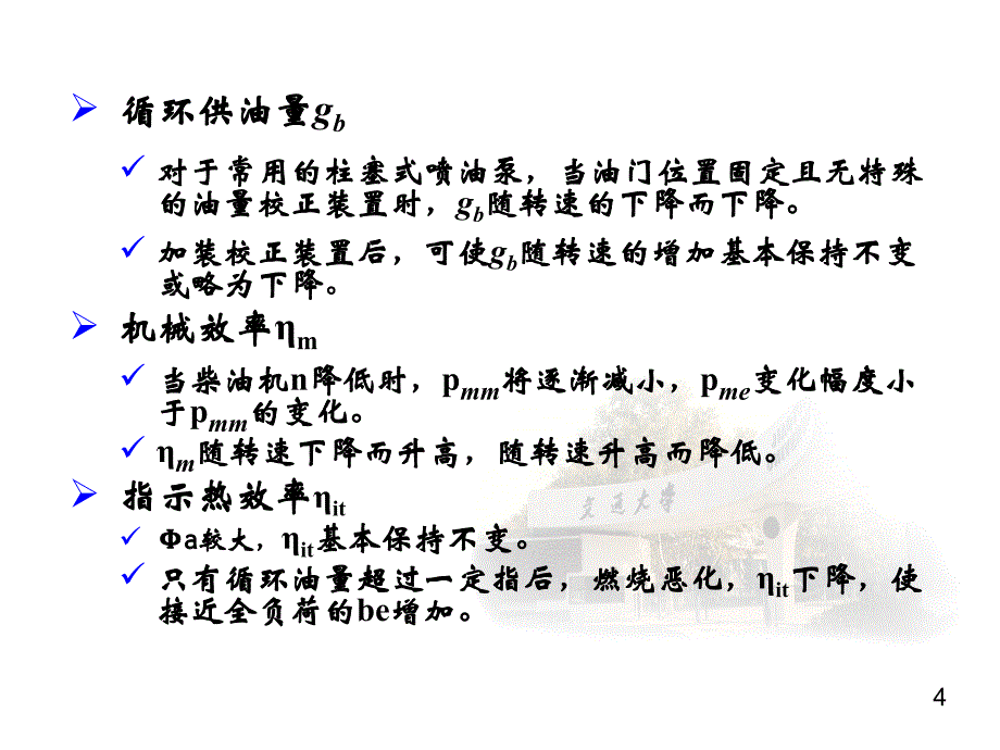 内燃机学 教学课件 ppt 作者 周龙保第九章 9.2_第4页