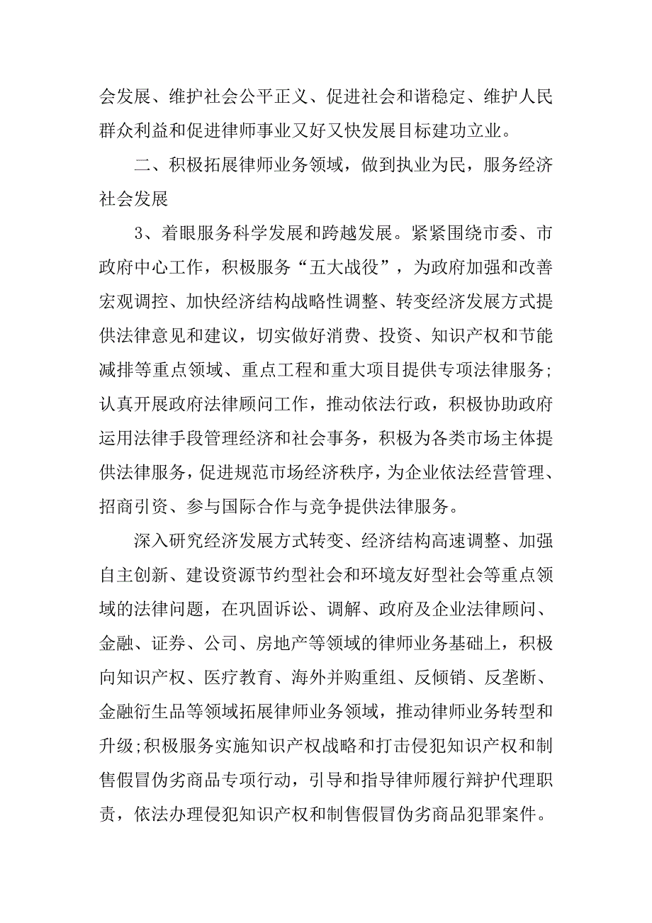 律师助理工作计划推荐20xx_第2页