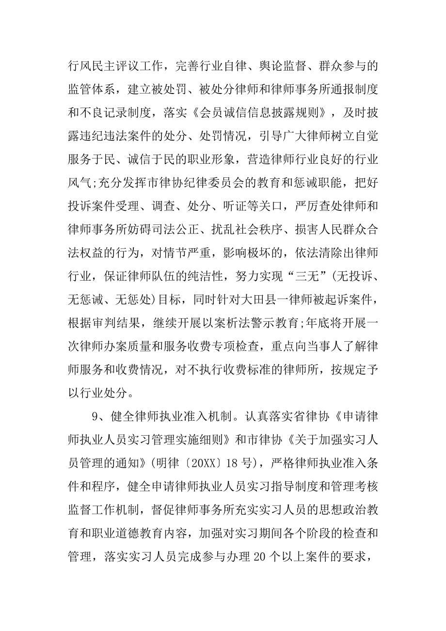 律师助理工作计划推荐20xx_第5页