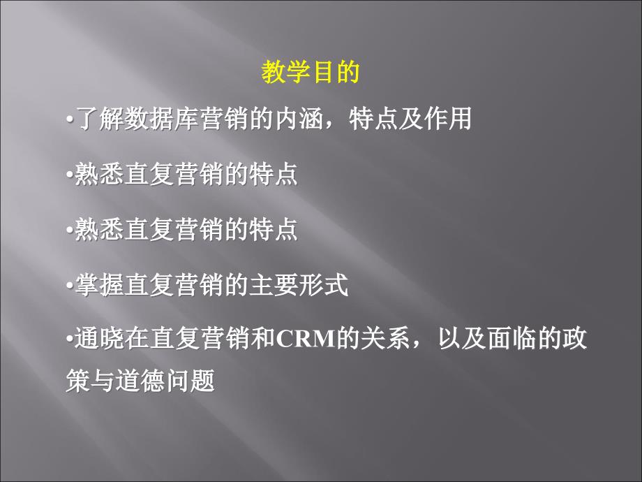 服务营销-电子教案-刘金章 13.单元十三 直复营销_第3页