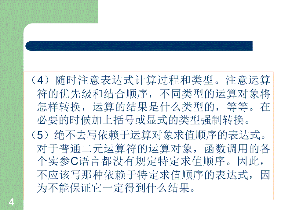 C_C++程序设计教程与上机实训　教学课件 ppt 作者 于文强 程立福 毛慧凤 第十四章_第4页