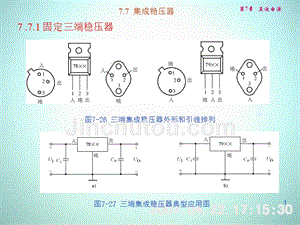 低频电子线路 教学课件 ppt 作者 刘树林 程红丽 7-7集成稳压器