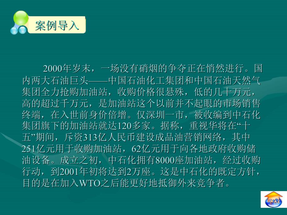 企业营销实务 教学课件 ppt 作者 张海英 企业营销实务5_第4页