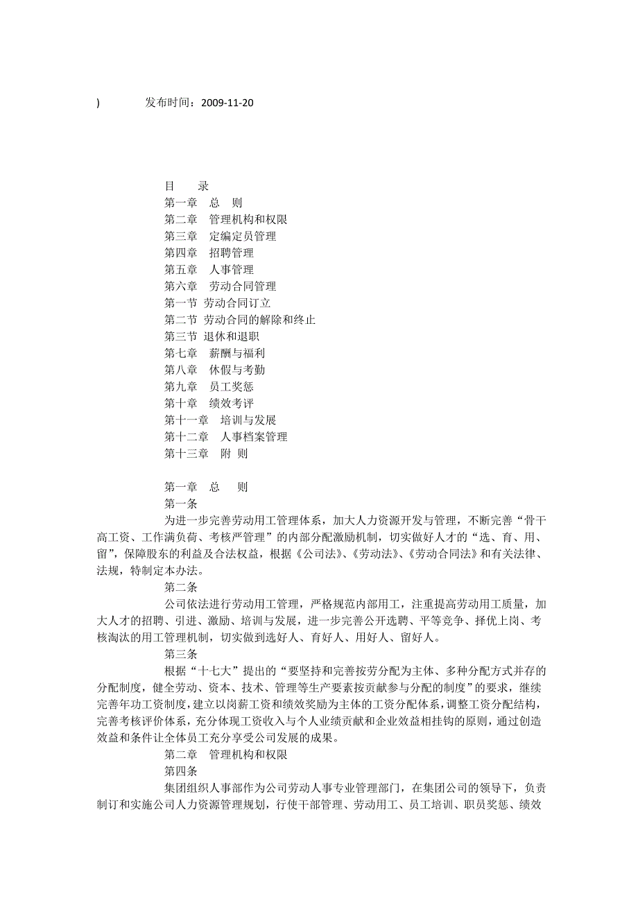 华润水泥集团人事管理规定_第1页