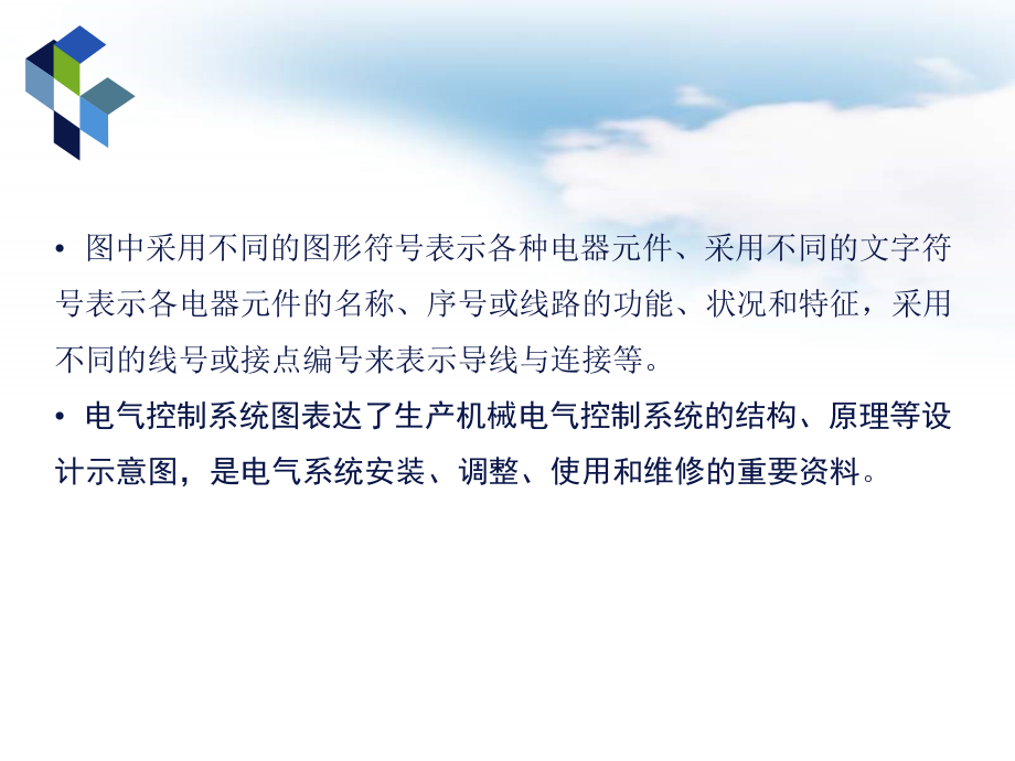 电气控制技术与PLC 教学课件 ppt 作者  徐世许 王美兴 程利荣 胡玉景 编著 第2章三相异步电动机控制线路_第4页