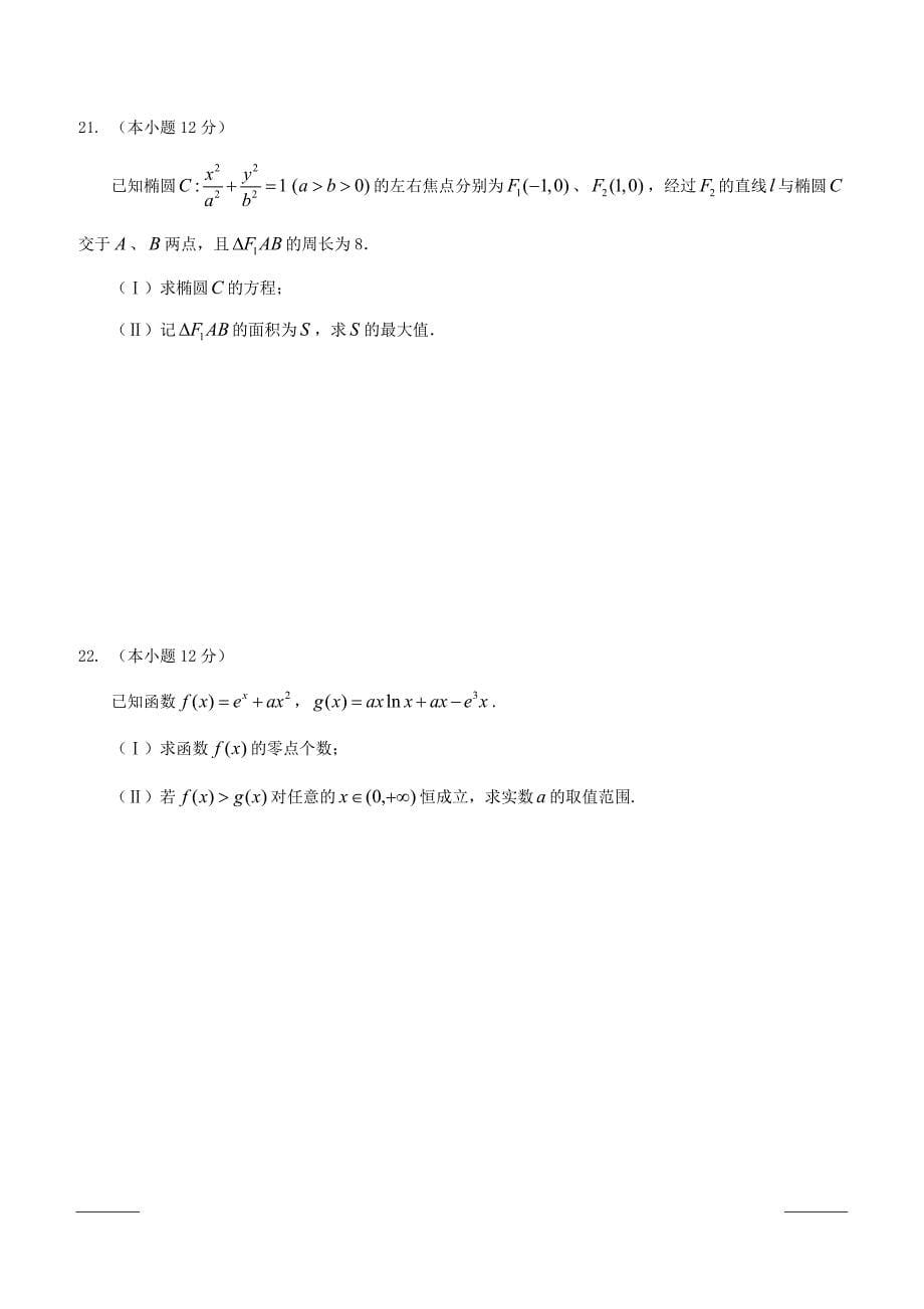 江西省2018-2019学年高二下学期第二次月考数学（理）试题附答案_第5页