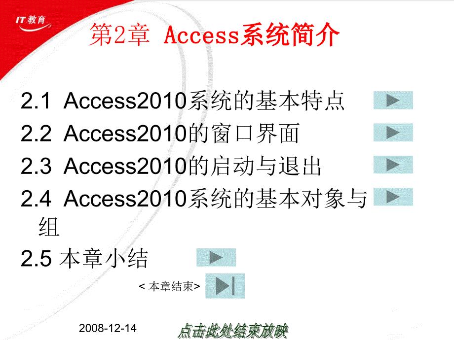 Access 2010数据库应用技术教程 教学课件 ppt 作者 何胜利 主编 第2章  Access系统简介_第2页