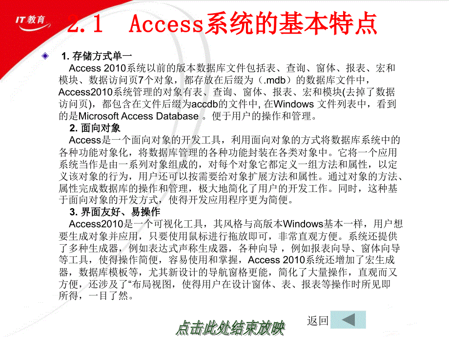 Access 2010数据库应用技术教程 教学课件 ppt 作者 何胜利 主编 第2章  Access系统简介_第3页