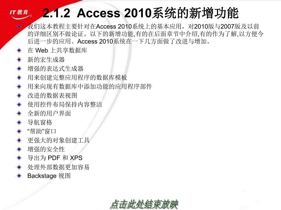Access 2010数据库应用技术教程 教学课件 ppt 作者 何胜利 主编 第2章  Access系统简介_第5页