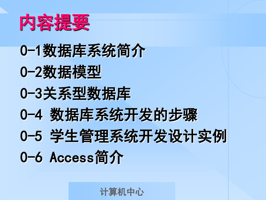 Access数据库应用技术 教学课件 ppt 作者 訾秀玲 等 access编书课件0-5_第2页