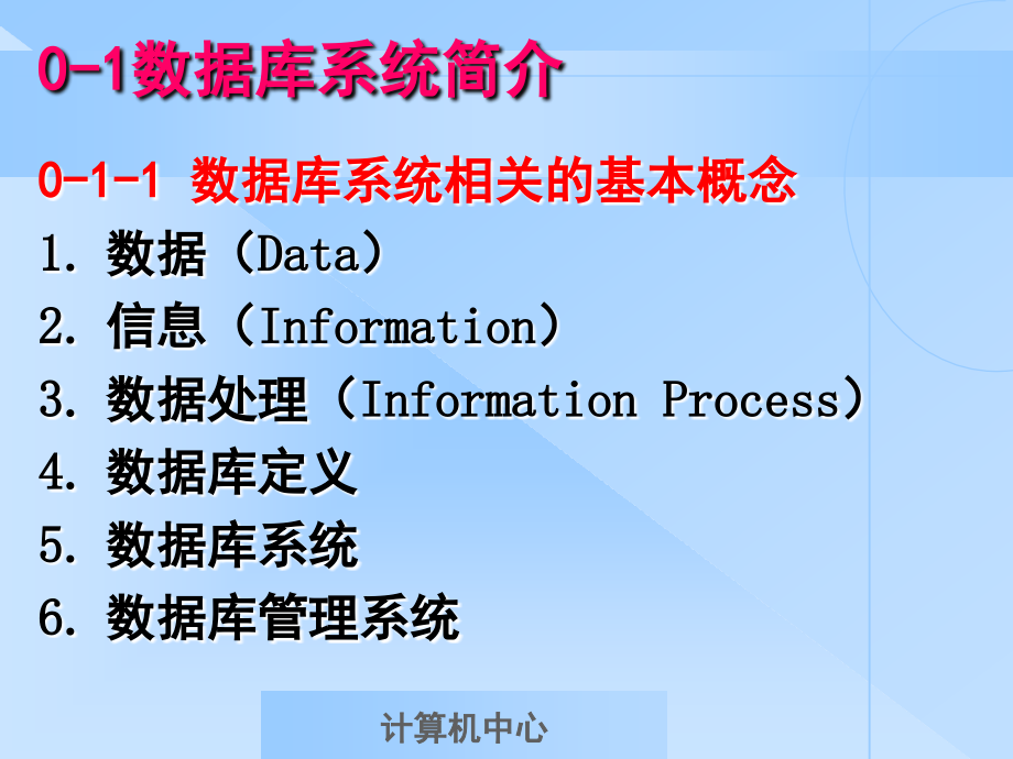 Access数据库应用技术 教学课件 ppt 作者 訾秀玲 等 access编书课件0-5_第3页