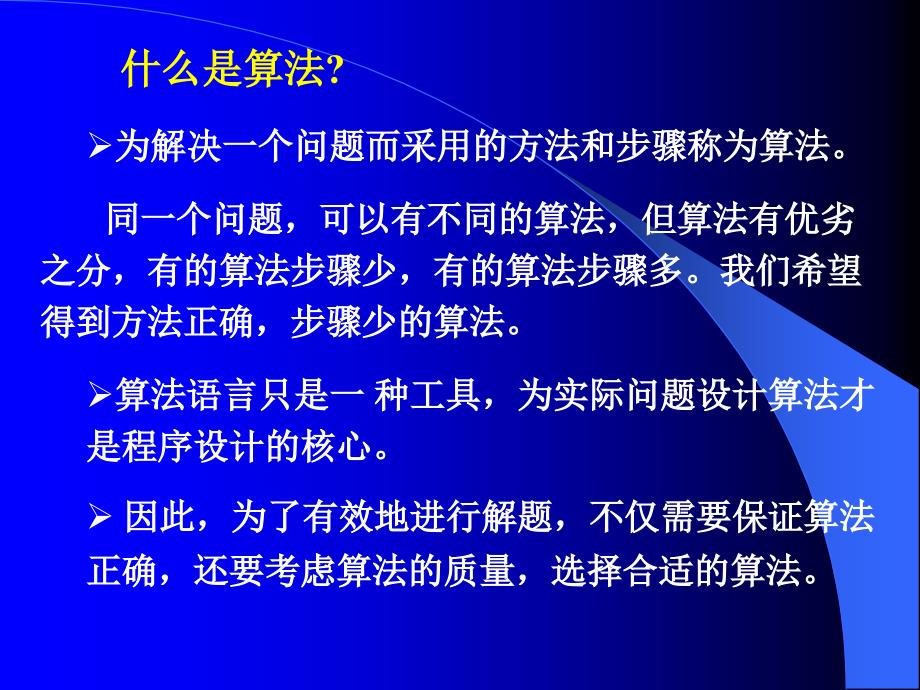 Visual Basic程序设计 工业和信息化普通高等教育“十二五”规划教材立项项目  双色印刷  教学课件 ppt 作者  熊李艳 周美玲 第3章 算法与输入输出_第3页