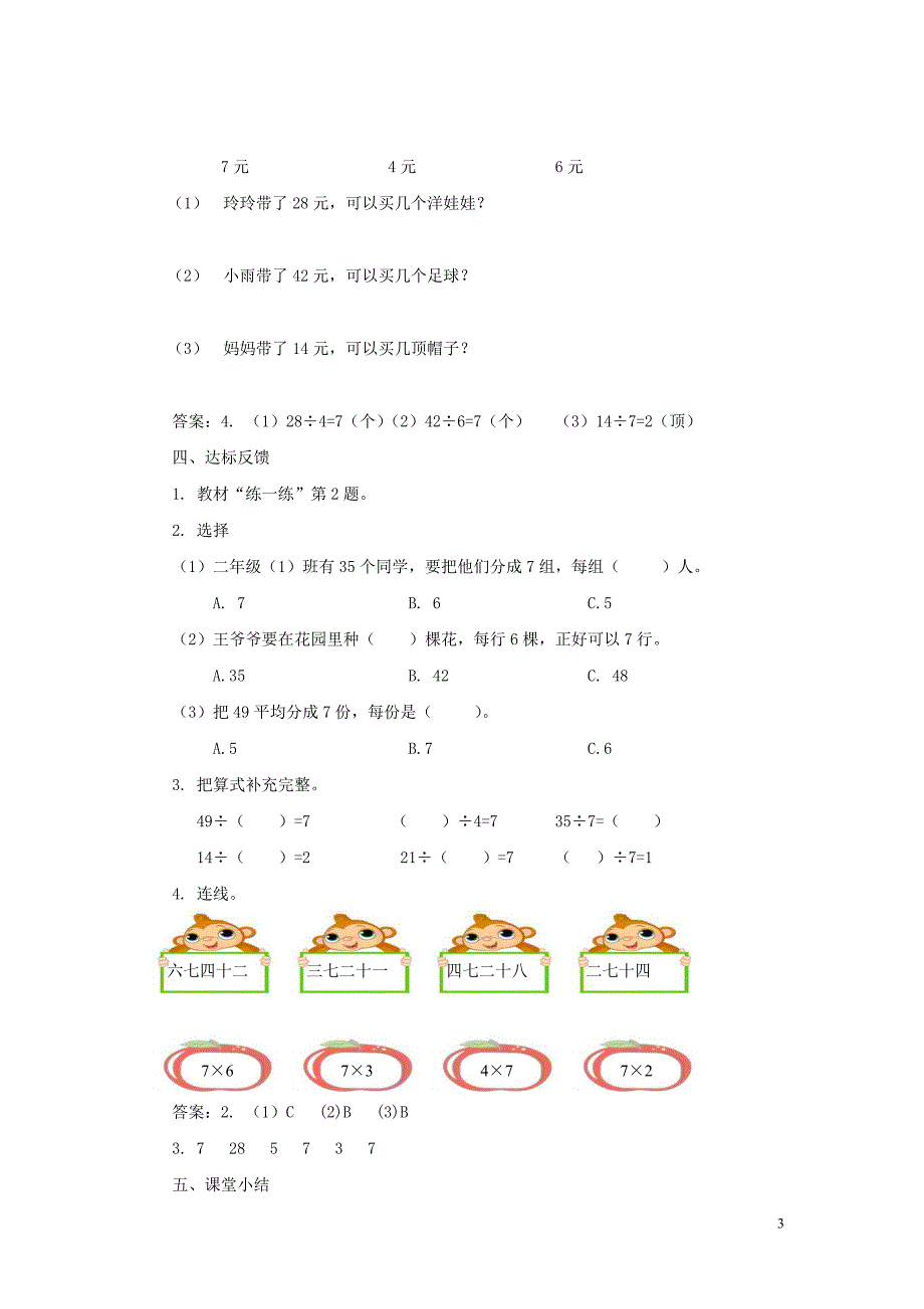 二年级数学上册 第七单元 表内乘法和除法（二）7.2.1 用7的乘法口诀求商教案 冀教版_第3页