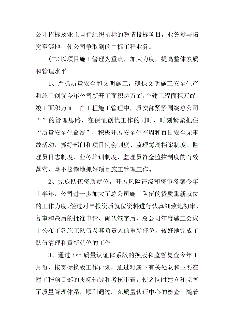 建筑公司20xx年度工作计划_第2页