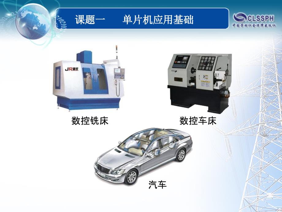 单片机应用技术（C语言） 教学课件 ppt 作者 汤宇 课题一_第2页