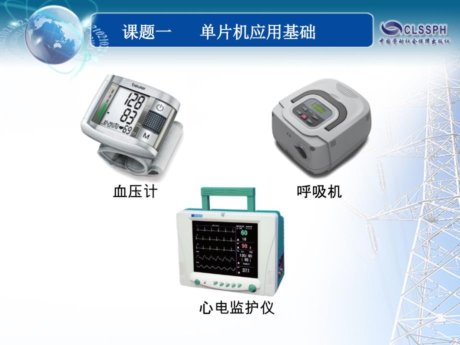 单片机应用技术（C语言） 教学课件 ppt 作者 汤宇 课题一_第3页