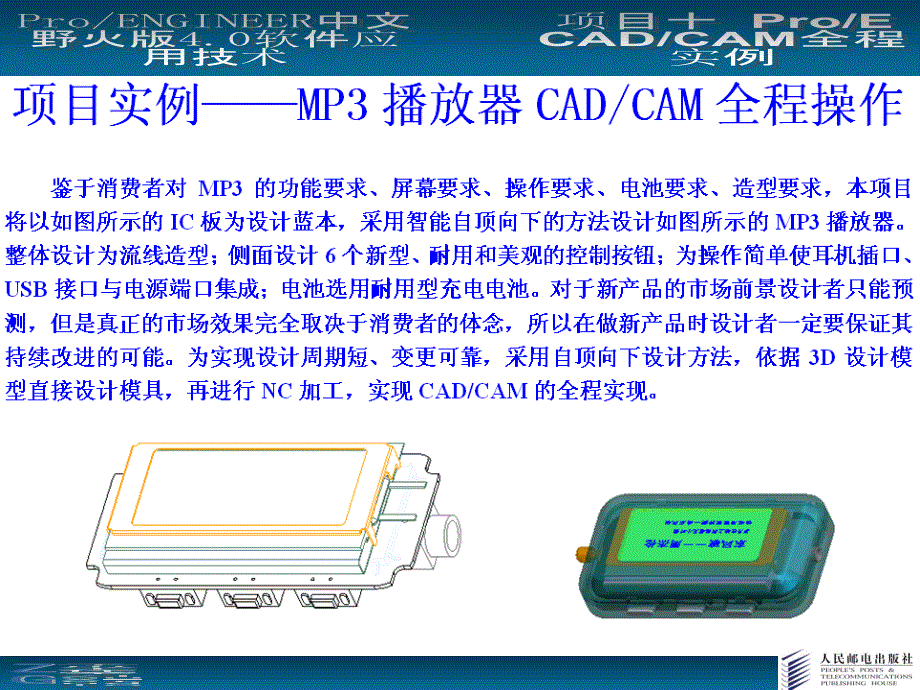 Pro_ENGINEER中文野火版4.0软件应用技术 配套课件 教学课件 ppt 作者  欧阳波仪 程美 项目十_第3页