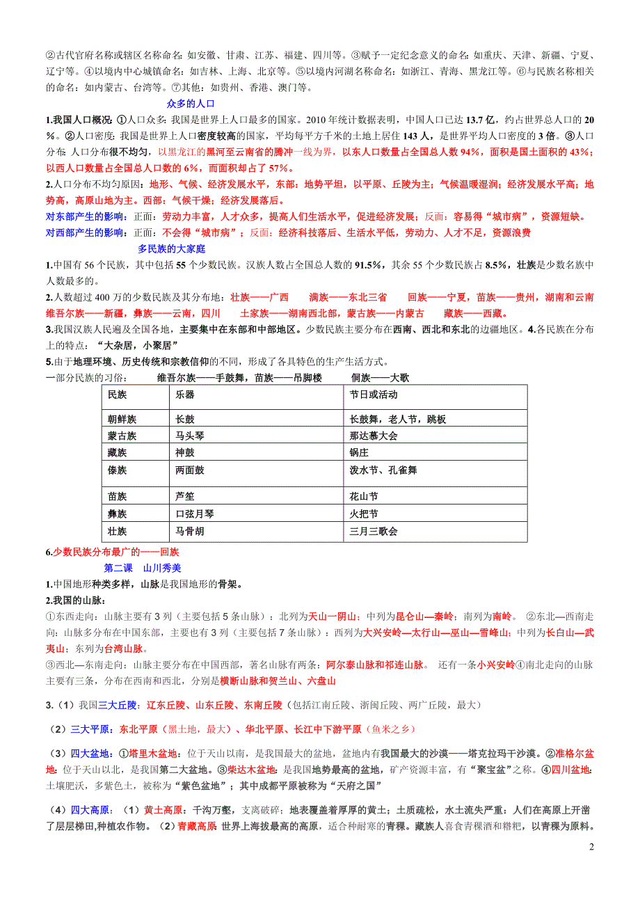 新人教版初一下历史与社会第五单元知识点归纳_第2页